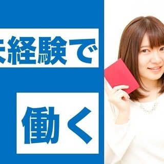 コスメ・スキンケア製品の梱包・検査業務　日勤　土日祝休日