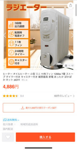 オイルヒーター