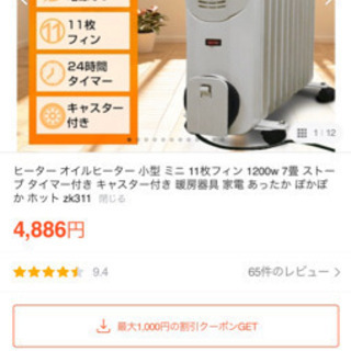 オイルヒーター