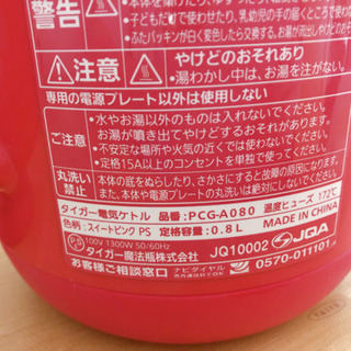 タイガー 電気ケトルの画像