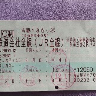 【手渡し】青春18きっぷ：1回分