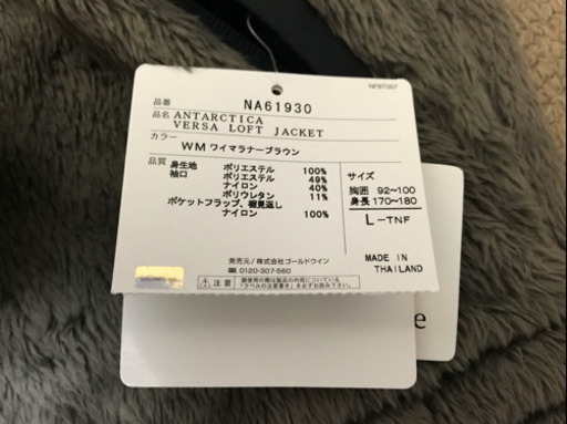 ノースフェイス　アンタークティカバーサロフトジャケット