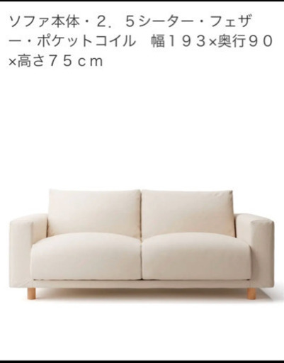 【クリスマス値下げ中！】無印良品　ソファ　ダウンフェザー