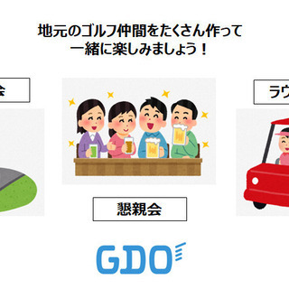 1/10(金) ゴルフ(ラウンド)の参加者募集中です