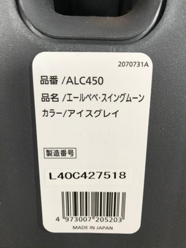 2015年購入したエールベベのチャイルドシート　日本製