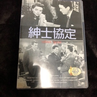 🔴300円‼️アカデミー賞映画‼️紳士協定‼️DVD‼️お譲りし...