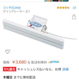クリップシーラー