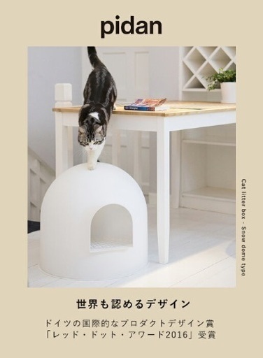 pidan 猫用トイレ ドームタイプ※28日引き取り限定