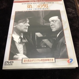 🔴300円‼️名作アカデミー賞映画‼️🔴DVD‼️🔴第三の男‼️...