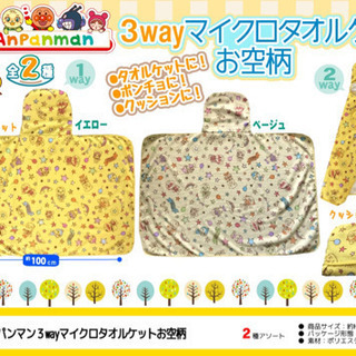🌺新品　未開封🌺アンパンマン3Wayタオルケット ＆ プリちい★...