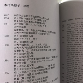 【ほぼ新品】木村菜穂子　作品集「花紋」青幻舎の画像