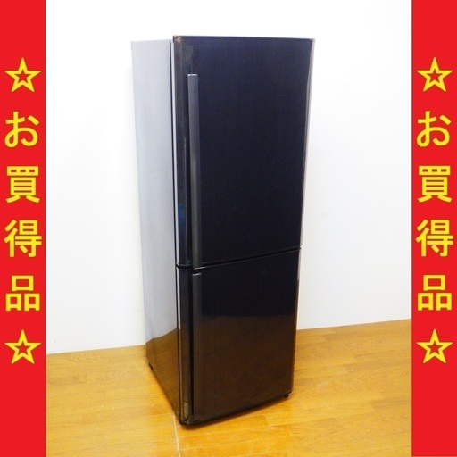 2/2大特価 激安三菱/MITSUBISHI 2010年製 256L 2ドア冷蔵庫 MR-H26R-B　/SL1