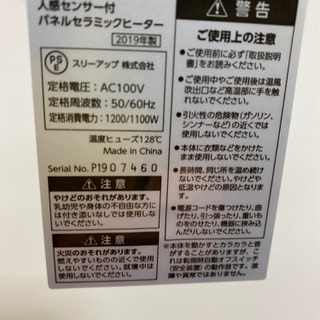 エイブイ:人感／室温センサー付パネルセラミックヒーターCHT-1936、2019年製の画像