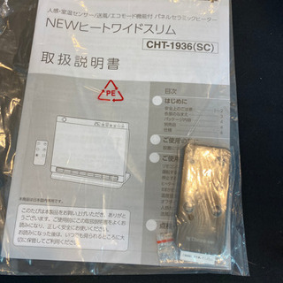エイブイ:人感／室温センサー付パネルセラミックヒーターCHT-1936、2019年製の画像