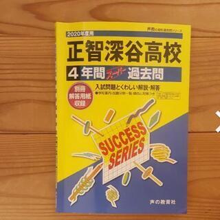 正智深谷高校過去問題