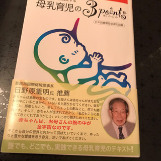 出産前に読む本 母乳育児の本の画像