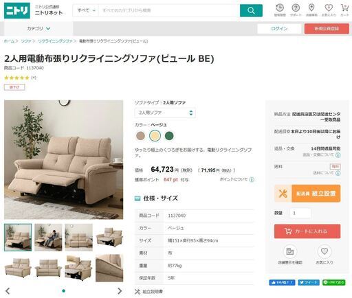 美品　電動リクライニングソファー　２人用