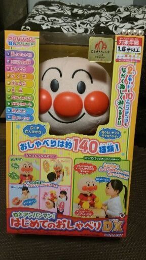 【新品未使用】【最終お値下げ】ねぇアンパンマン！はじめてのおしゃべりDX