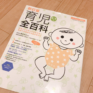 育児全百科 0〜2才 赤ちゃんのすべてがわかる！育児本 アドバイス