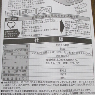 ☆無料☆地元のみ☆MORITA　電気敷毛布☆の画像