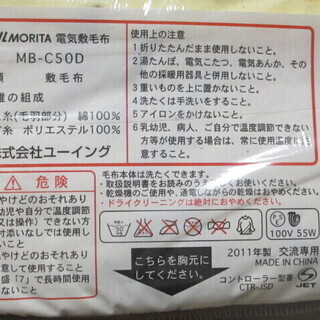 ☆無料☆地元のみ☆MORITA　電気敷毛布☆の画像