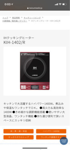 その他 IH