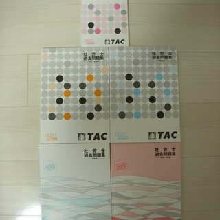 【終了】【未使用】【最新版！2020年】社労士◆TAC★暗記カー...