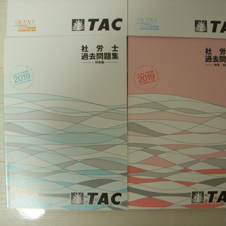 【終了】【未使用】【最新版！2020年】社労士◆TAC★暗記カード（労働関係科目)＋過去問題集★の画像
