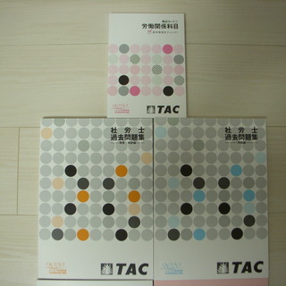【終了】【未使用】【最新版！2020年】社労士◆TAC★暗記カード（労働関係科目)＋過去問題集★の画像