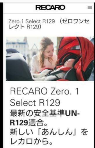 値下げ！レカロ　Recaro  ゼロワン セレクト R129 （ディープブルー）
