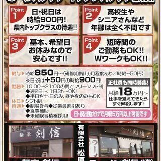 福島市最高待遇のアルバイト募集！月15万円～20万円可能！の画像