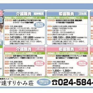 介護・看護関連施設 スタッフ 募集!!伊達市勤務です♪