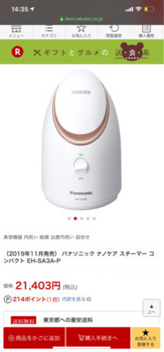 Panasonic 美容家電
