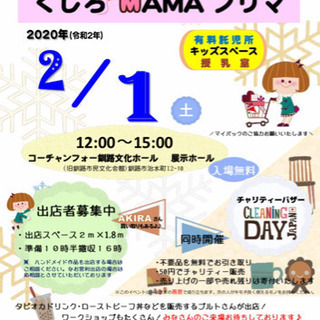 子育てファミリー向け フリーマーケット＆チャリティーバザー クリ...