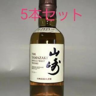 山崎　180ml 5本セット
