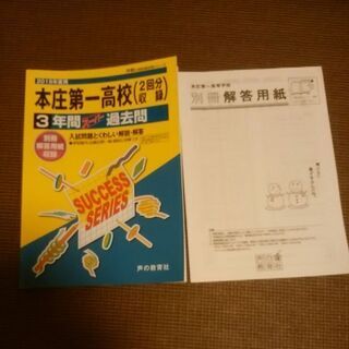 本庄第一高等学校3年間スーパー過去問 2019年度用