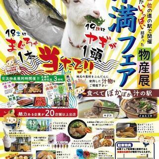 糸満フェア～糸満の物産展～