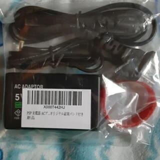 PSP充電器