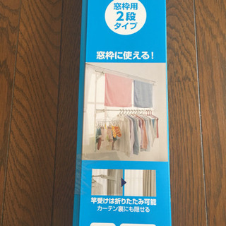 窓枠物干