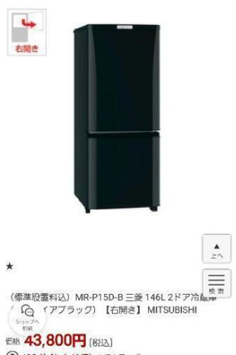 三菱製冷蔵庫146リットル②
