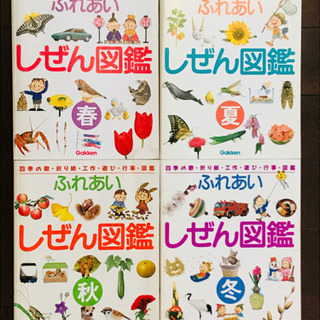 学研 ふれあいしぜん図鑑