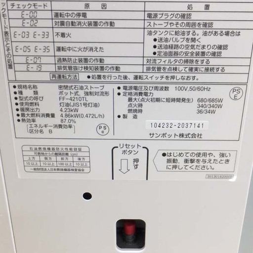 サンポット FF式温風コンパクト FF式石油ストーブ FF-4210TL N 2017年製 木造11畳 コンクリート18畳