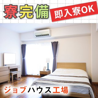 【下新川郡朝日町】週払い可◆寮費無料！未経験OK◆電子部品の製造・検査