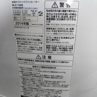 ［日立/加湿セラミックファンヒーター］⁑リサイクルショップヘルプの画像