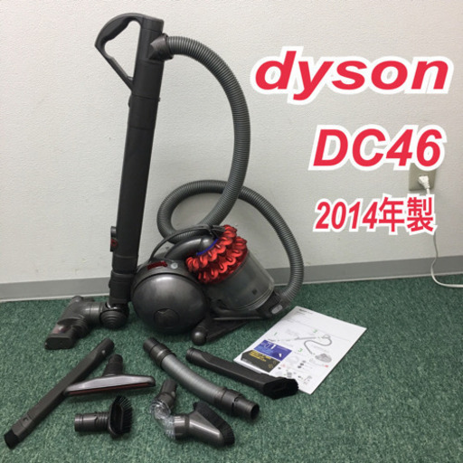配達無料地域あり＊ダイソン サイクロン式掃除機 DC46 2014年製＊＊＊