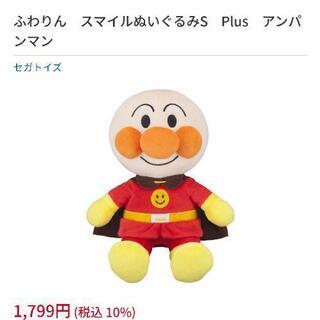 アンパンマン ぬいぐるみ