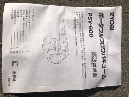 RYOBI    ポータブルブロアバキューム　　新品