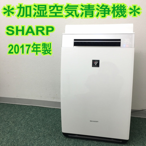 配達無料地域あり＊シャープ 加湿空気清浄機 2017年製＊