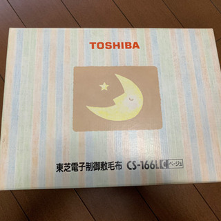 電気毛布　東芝　未使用