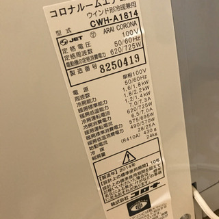 コロナ2014年製窓用エアコンの画像